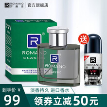 罗曼诺 生日送男朋友礼物进口男士香水淡香清新古龙香水男专享香氛 经典