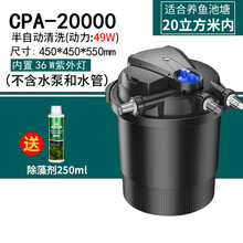 森森全自动池塘过滤桶鱼池过滤器海鲜缸过滤系统游泳池净水系统 CPA20000（适合20立方鱼池）+赠品