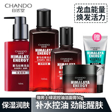 自然堂男士喜马拉雅龙血护肤套装洗面奶乳液面霜 四件套：洁面+爽肤水+润肤露+润肤霜
