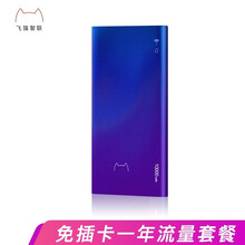飞猫智联随身移动wifi免插卡无限流量4g路由器无线网卡车载插卡笔记本电脑网卡宽带上网宝热点 星空变色龙版一年流量套餐