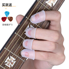 曼尔乐器 吉他指套左手防痛按弦保护套 吉他防护手指套保护手指 左手4指 吉他配件小号 关注店铺送初学教程