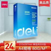得力（deli） a4打印纸 a4纸打印白纸复印纸70g 80g办公用打印纸A4加厚整箱 莱茵河A4纸-80g