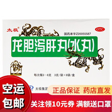 太极 龙胆泻肝丸 3g*8袋/盒 肝胆湿热 头晕目赤 耳鸣耳聋 胁痛 口苦 尿赤 湿热带下 5盒装