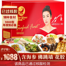 【礼券】星河湾国产海鲜礼盒大礼包礼品卡春节火锅食材年夜饭生鲜年货 9888型(精选20种含大龙虾、三文鱼、海参)