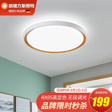 超市	朗德万斯 LEDVANCE led吸顶灯北欧现代简约客厅卧室书房餐厅灯具