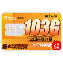 中国电信 电信卡全国不限量4g流量卡手机卡月租大王卡5G上网卡不限速电话卡纯上网卡 电信翱翔卡-29元103G高速流量300分钟可选号