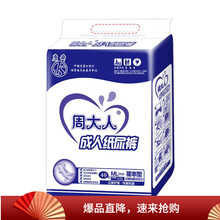 周大人 清心系列 成人纸尿裤老年人尿不湿 产妇纸尿裤 清心系列纸尿裤ML40片腰围：70X120CM