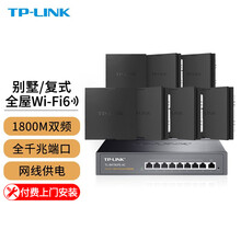 TP-LINK 全屋WiFi6无线ap面板套装千兆ax1800M网络覆盖企业智能组网 【Wi-Fi6】7个面板套装高配版【颜色备注】