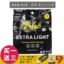 立欧（ZIKO）吉他弦一套6根民谣吉他弦木吉他琴弦吉他玄线全套吉它弦 DAG-010【普及黄铜】