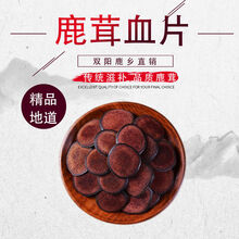 长白山鹿茸片 血片新鲜整枝鹿茸切片吉林梅花鹿红粉片泡酒料 一瓶装(每瓶10g)血片