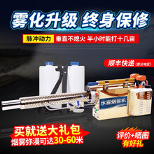 弥雾机农用迷雾烟雾机汽油喷雾器脉冲高压打药机电动农药喷药机果树大棚养殖消杀虫灭蚊消毒机水雾烟雾一体机 【新款铅电】不锈钢双管普通型160B-S