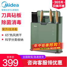 美的（Midea）砧板刀具筷子消杀毒除菌机家用小型多功能智能紫外线烘干防霉分类收纳菜板筷子刀架 墨绿色