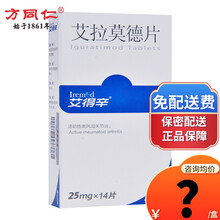 艾得辛 艾得辛 艾拉莫德片 25mg*14片/盒 类风湿药艾拉莫得 艾德辛