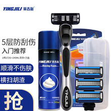 英吉利剃须刀手动刮胡刀防刮伤5层刀片套装 1刀架+3刀头+剃须泡沫+收纳盒