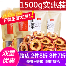 【品质保证】北京同仁堂与尧虎山楂红枣枸杞菊花茶组合搭配 尧虎无核山楂干大包装实惠装500g*3袋 泡水泡茶