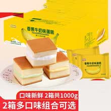 吃货零食营养速食早餐面包500g整箱吃的休闲零食懒人小吃夹心蛋糕糕点 香蕉牛奶蛋糕500g1箱 (贈肉松饼500g1箱)