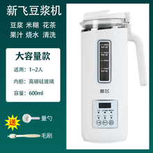 新飞（Frestec）豆浆机家用小型迷你一人多功能全自动免煮无渣榨汁打浆破壁机易清洗便携 白色600ml(80%人选择)