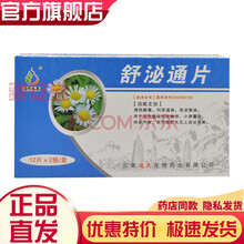 滇珍本草舒泌通片0.4g*12片*2板/盒清热解毒利尿通淋软坚散结J 5盒120片装】治疗利尿通淋小便量少前列腺肥大的药