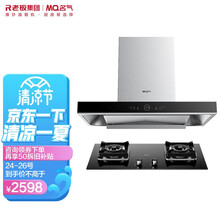 名气（MQ）抽烟机套装6526A+B328AT老板集团出品烟灶套装大吸力家用油烟机灶具套装22立方米挥手（天然气）