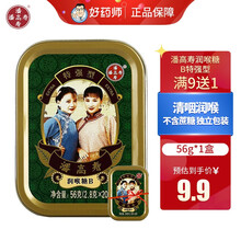 送原品】潘高寿润喉糖 嗓子疼润嗓子B型特强型56g