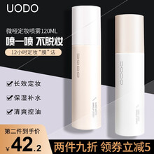 UODO优沃朵定妆喷雾长效持久控油干皮补妆快速成膜微光定妆喷雾 微哑定妆喷雾120ml