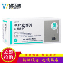 布累迪宁 咪唑立宾片 50mg*100片/盒 1盒