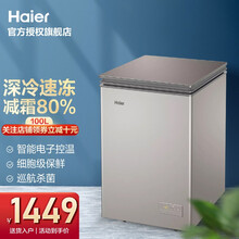海尔冰柜家用无霜80%高效减霜大容量冷藏冷冻两用-40度超低温食材细胞营养级存储小型冷柜 -40℃深冷BC/BD-100HER