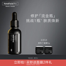 HFP黑标基底修护精华液 改善痘痘泛红补水保湿男女护肤品30ml七夕情人节礼物送女友