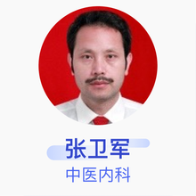 张卫军 中医内科 主任医师 兰溪市中医院