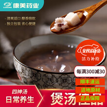 康美四神汤60/剂中药茯苓莲子山药芡实煲汤KM四季养生茶饮 一剂
