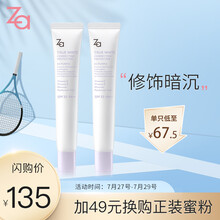 资生堂 Za紫色新焕真皙润色隔离霜妆前乳双支装 35g*2 SPF33（防晒 修饰暗沉 持妆）