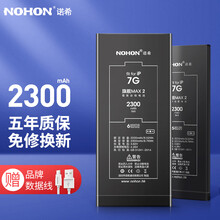 诺希（NOHON）旗舰版 苹果7电池 苹果七电池 适用于iphone7 手机更换电池 直播游戏电池