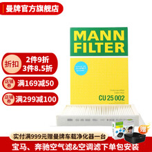 曼牌滤清器CU25002空调滤清器空调滤芯 空调格适用于奔驰c200L/GLE/GLC级/ML级