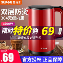 苏泊尔（SUPOR)电热水壶 双层隔热防烫保温 1.5L大容量304不锈钢无缝内胆 开水壶烧水壶 无缝内胆 正红