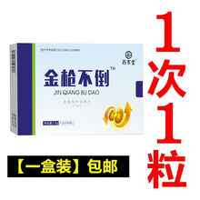 【房前一粒 劲大 强快速】男性用品男用滋补 一盒4粒装