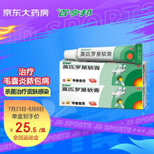 2盒装 百多邦 莫匹罗星软膏10g 治疗毛囊炎创伤合并感染湿疹合并感染疖肿脓包病