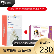 海正动保大宠爱 猫用内外同驱美国进口驱虫滴剂组合套装 海乐妙14mg3粒+大宠爱15mg整盒 ≤2kg