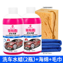 洗车液水白车强力去污镀膜上光泡沫汽车专用清洗剂水用品 2瓶洗车水(送海绵)+毛巾(30*70).