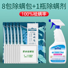 床上除螨包 除螨包床上用天然去螨虫神器药包除螨虫祛螨包中草药螨立净贴家用 【8包除螨包+1瓶除螨剂500ml】除螨率