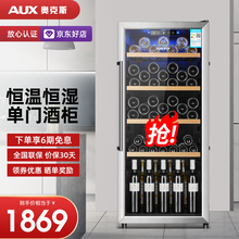 奥克斯（AUX）风冷无霜恒温酒柜 单门冰吧 小型迷你红酒柜 玻璃展示柜 茶叶保鲜柜 JC-220
