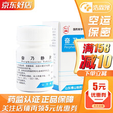 颜山 奋乃静片 2mg*100片 1盒装