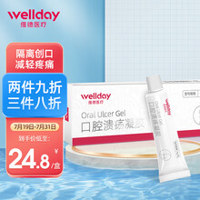 维德医疗（WELLDAY）口腔溃疡凝胶5g 修复及促进创面愈合口腔炎牙龈炎创面保护膜