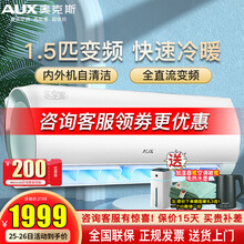 奥克斯（AUX）新能效1匹 1.5匹 变频冷暖空调 节能 自清洁壁挂式家用空调 1.5匹变频冷暖