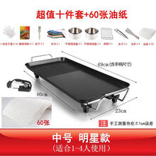 家用无烟不粘电烤盘电烧烤炉烤肉锅铁板烧烤牛排机 【中号十件套+60张油纸】适合1-4人用