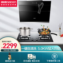 帅康（Sacon）S8915+71B吸油烟机灶具套装 挥手智控烟吸油烟机侧吸 20立方大吸力自清洗 天然气