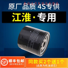 适配江淮瑞风s3机油滤芯s2 s5 m4和悦rs b15 a30滤清器原厂机滤格4S专用定期保养维修 2019年 瑞风M4  排量1.9T
