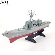 新款儿童航母登陆战列舰军事成品摆件 船舶舰艇模型导弹驱逐舰带支架玩具 驱逐舰
