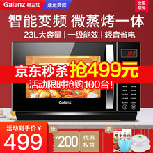 格兰仕（Galanz）变频微波炉 烤箱一体机 光波炉  智能平板 家用 23L 光波烧烤 升级款 G80F23CN3LV-C2(S7)