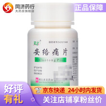 正尔 安络痛片100片 通经活络 活血止痛 坐骨神经痛 三叉神经痛 风湿性关节痛 1盒