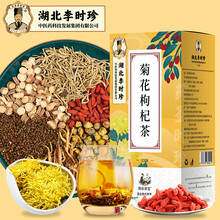 【湖北李时珍】菊花决明子枸杞茶组合花茶 肝茶眼涩上火熬夜恢复常备养生呵护明目男女五宝茶袋泡独立小包装 1盒装（10g*15）建议3盒起效果更佳